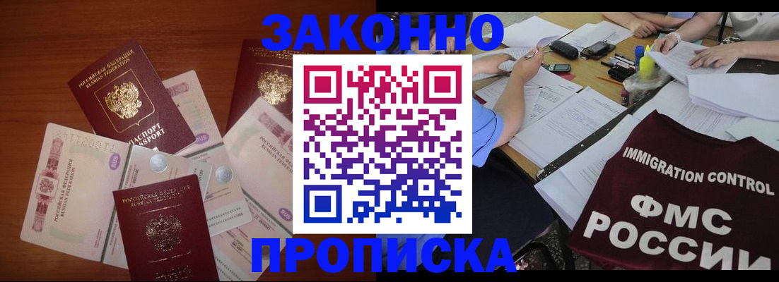 временная регистрация купить в Хабаровском крае